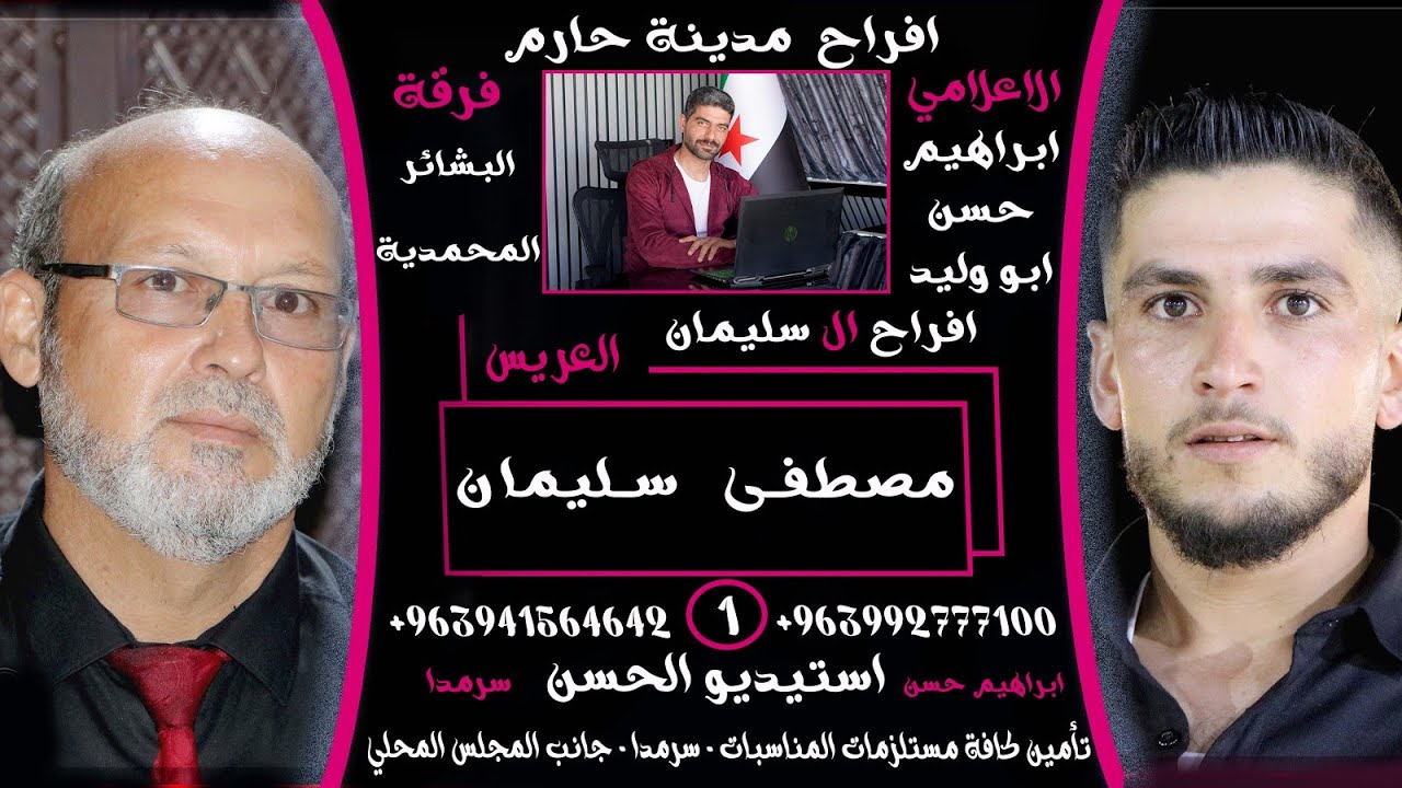 العريس مصطفى سليمان1 #فرقة_البشائر_المحمدية #ابراهيم_حسن #استيديو_الحسن 0941564642