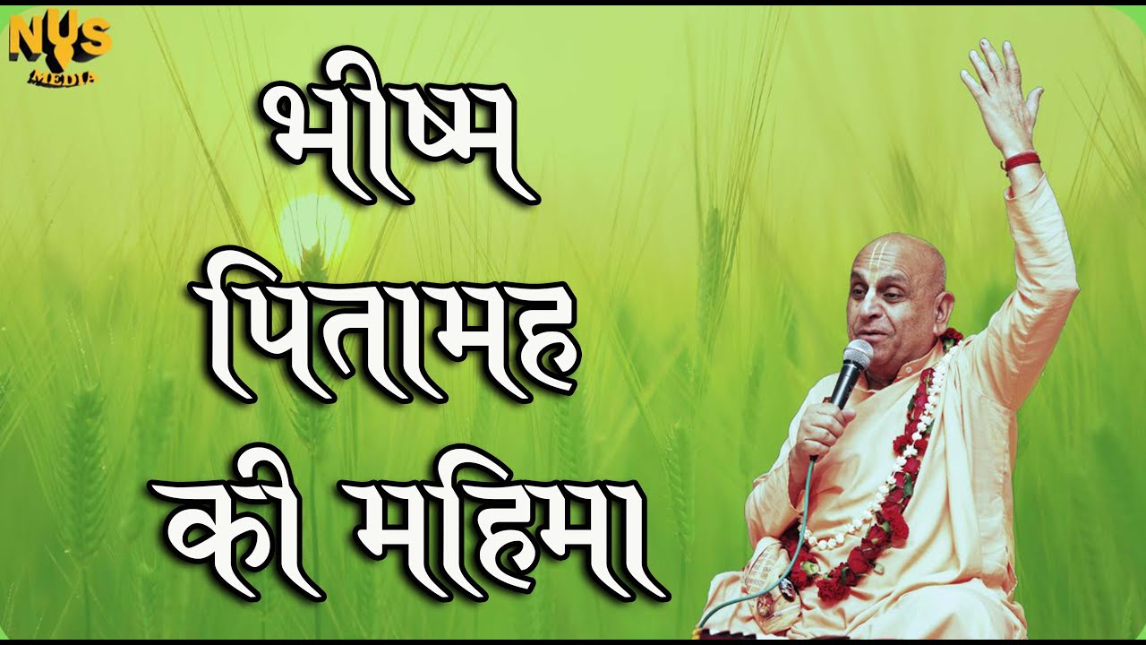 26th जनवरी 2026 ।। भीष्म पितामह की महिमा ।। मंगल आरती प्रवचन ।। केशव कुंज, वृन्दावन ।।_HD