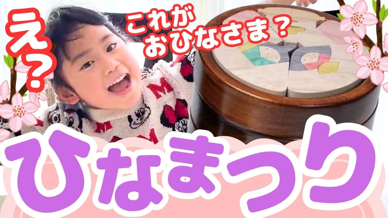 ちっちゃくて可愛い！ひな人形で遊んでみた