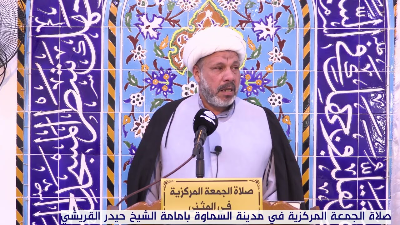 صلاة الجمعة المركزية في مدينة السماوة بامامة الشيخ حيدر القريشي
