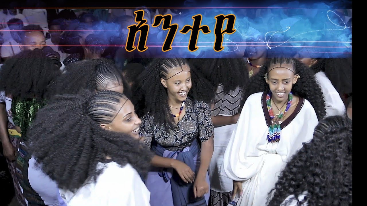 አንተየ /ምርጥ የራያ ወሎ አማራ የባህል ሙዚቃ /New Ethiopian Music 2024 (Official Video)❤❤