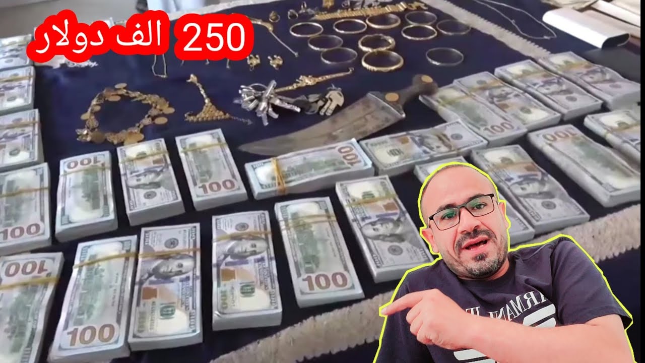 عزموه على العشاء سرقهم 250 الف دولار شاهد القصة وكيف تم اعادة المبلغ