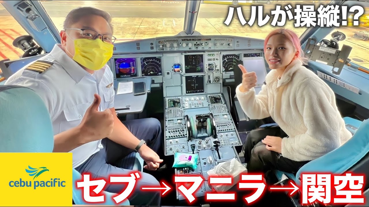 LCCなのに綺麗で快適！初めてのセブパシフィック搭乗記✈️
