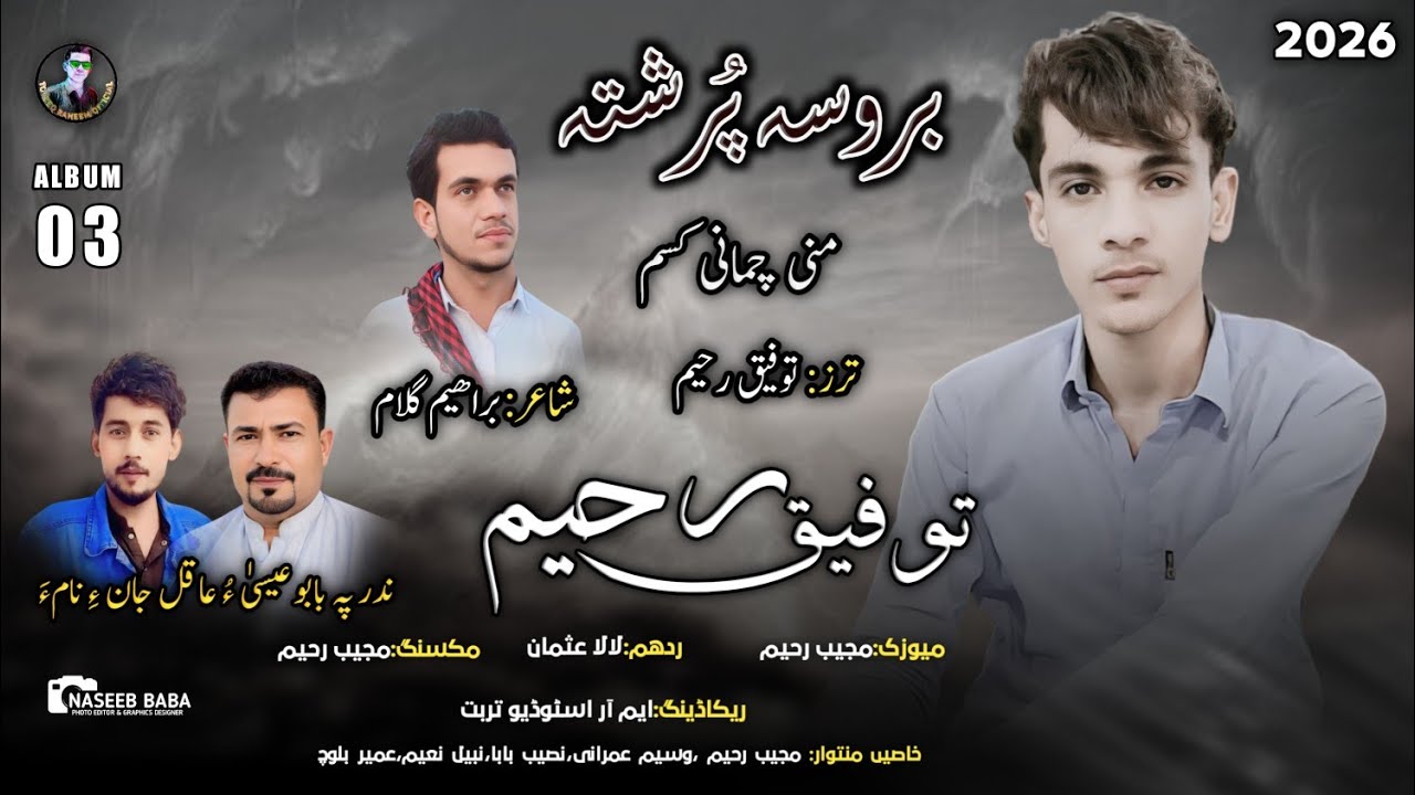 Tofeeq Raheem/Mani Chamani Kasam/Album 3/Poet:Brahim Gulam/2026