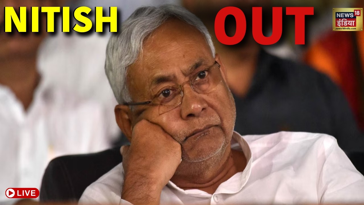 Bihar Politics Live Update : Nitish Kumar जा रहे है Rajya Sabha, Bihar का अगला CM कौन होगा?