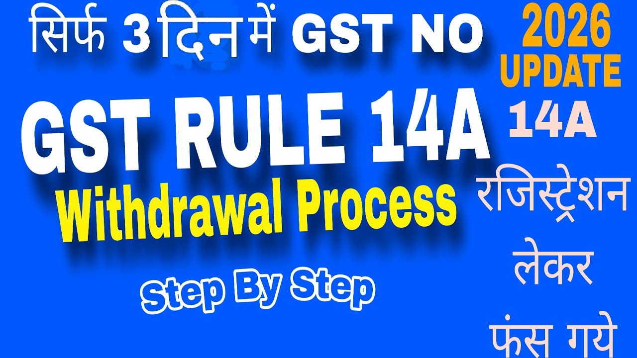 Rule 14a GST Registration | GST Rule 14a Withdrawal Process| 3 Day GST Registration Scheme | #gst 
