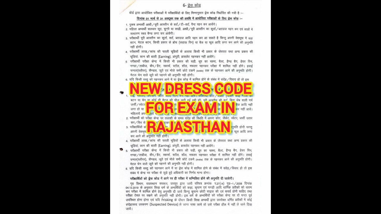 DRESS CODE FOR EXAM IN RAJASTHAN || RSMSSB DRESS CODE FOR EXAM || NEW DRESS CODE FOR EXAM #dresscode