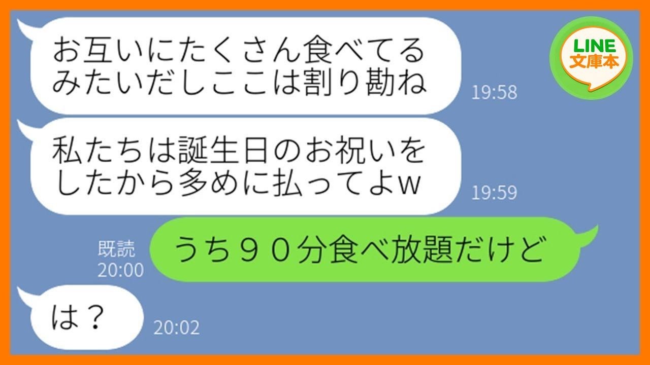 【LINE】8歳の息子の誕生日に家族で行く高級焼肉店に勝手に便乗し食い散らかすママ友「一緒に祝ってあげるw」→会計直前、割り勘を要求するDQN一家に衝撃の事実を伝えた結果w【スカッとする話】