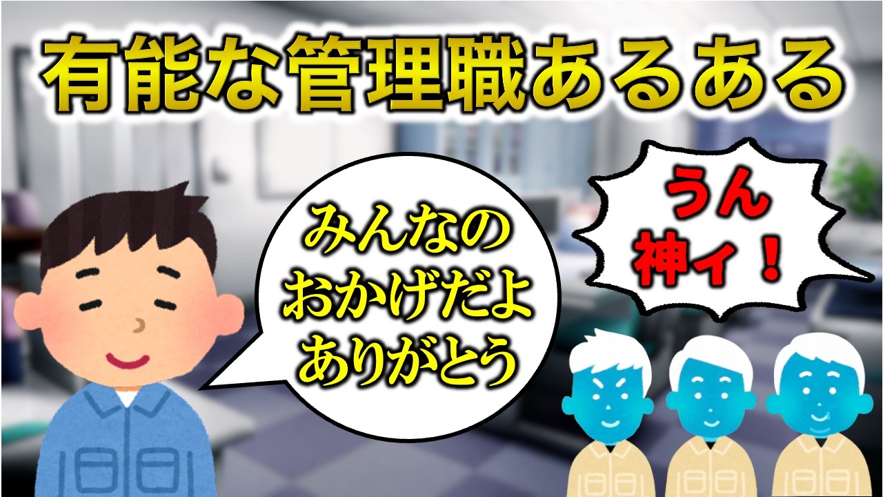 【神上司】優秀な管理職あるある6選【工場勤務】