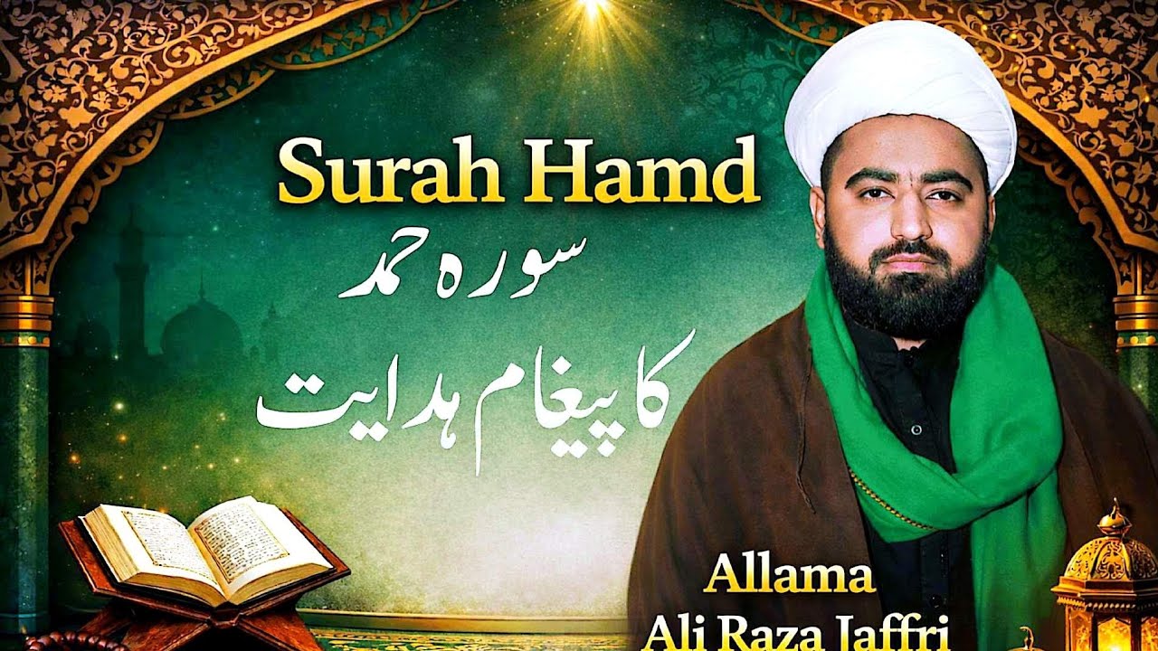 سورۂ حمد انسان کے لیے مکمل ہدایت کا پیغام ہے۔ اس میں اللہ کی حمد ، قیامت ۔ہدایت انسان موجود ہے