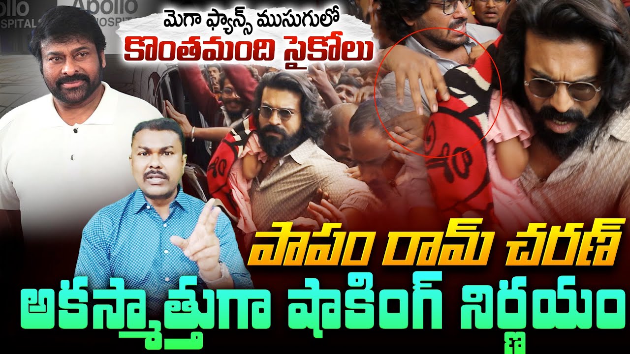 Chiranjeevi కల నెరవేరింది, Ram Charan కి పుట్టినోడు సాక్షాత్తు లక్ష్మీ పుత్రుడేనా..? | Kavyas Media