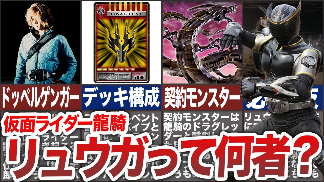 【仮面ライダー龍騎】ネガライダーのテンプレを作ったカッコ良過ぎる敵キャラ、仮面ライダーリュウガって何者？【ゆっくり解説】