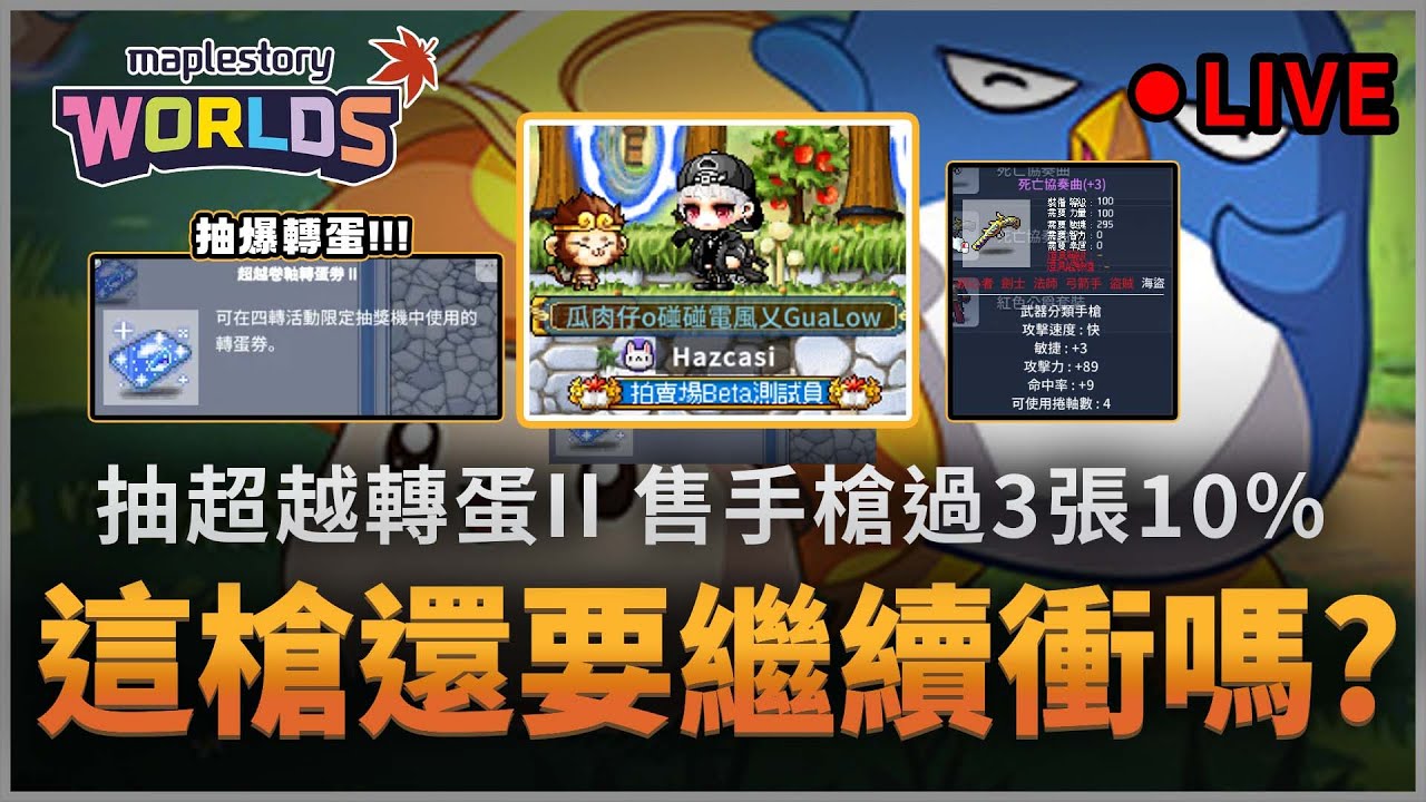 新楓之谷｜陰陽師走起!!!!! #團練 #打技能書