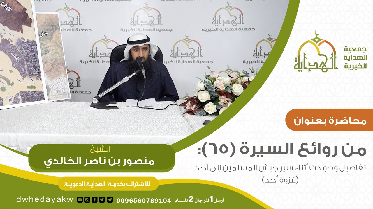 سلسلة من روائع السيرة(65):تفاصيل و#حوادث أثناء سير جيش المسلمين إلى أحد(غزوة أحد)الشيخ منصورالخالدي