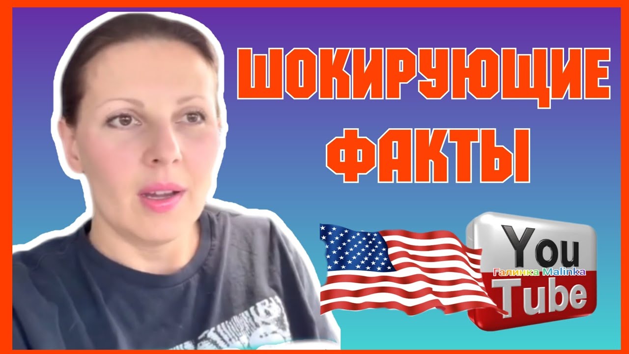 Big Big Family in the USA /Шокирующие факты /Обзор /Биг Биг Фэмэли /Жизнь в США 