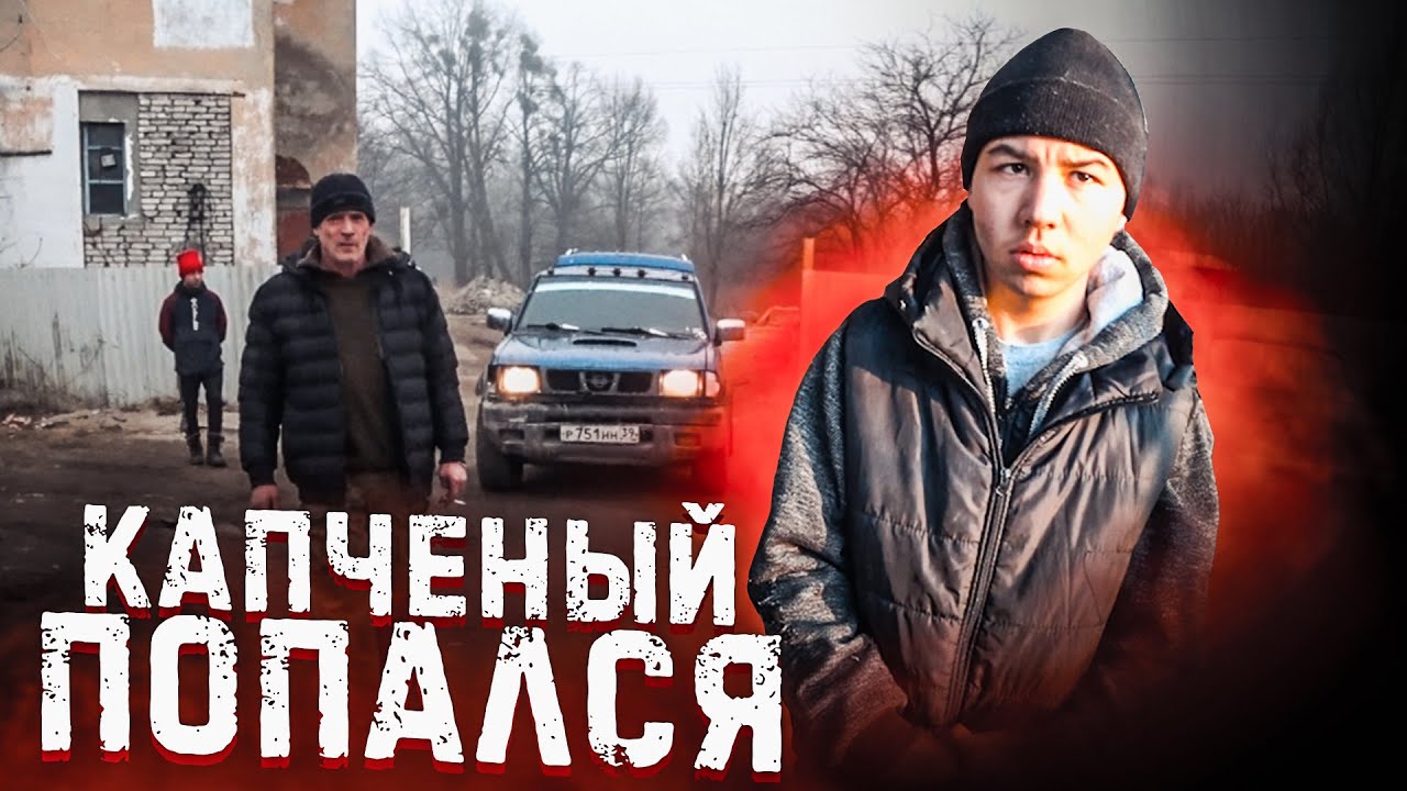 ТИМУР КОПЧЕНЫЙ ПОПАЛСЯ. НАЧИНАЕМ ВСЕ С НУЛЯ.