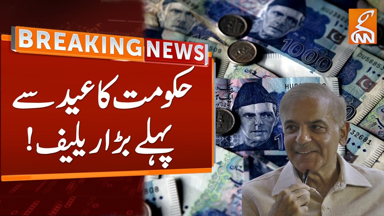 Govt Announces Mega Relief Before Eid-ul-Fitr |  Breaking News | GNN