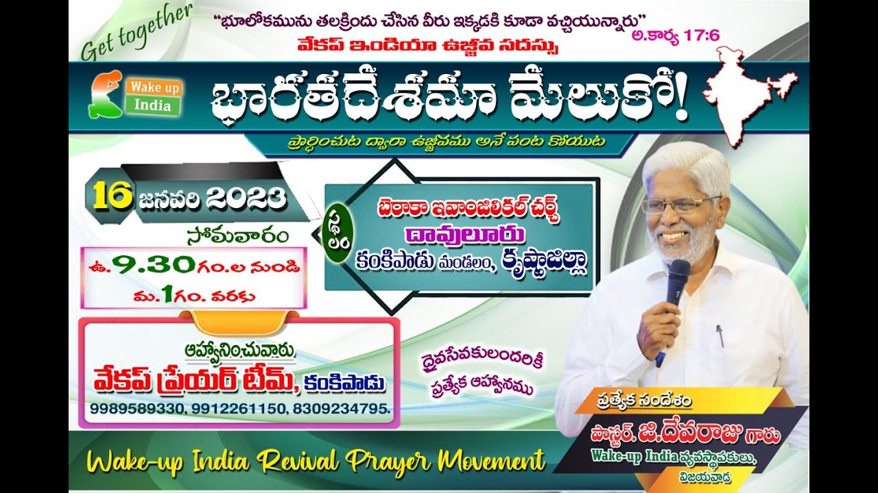 Kankipadu wakeup india pastors seminar/Pas.Devaraj/