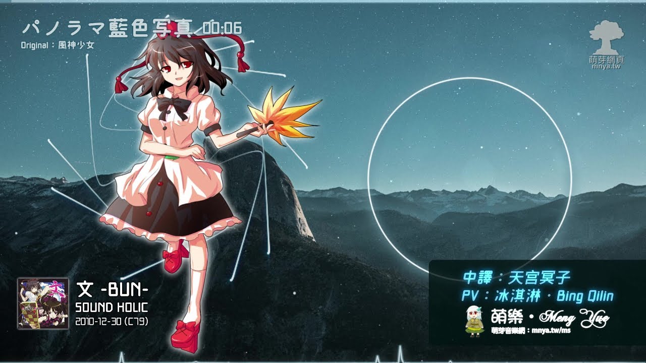 ᴴᴰ⁶⁰【東方Vocal】SOUND HOLIC｜パノラマ藍色写真【中日English附詞】