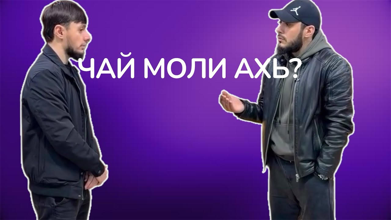 чеченские приколы 2026