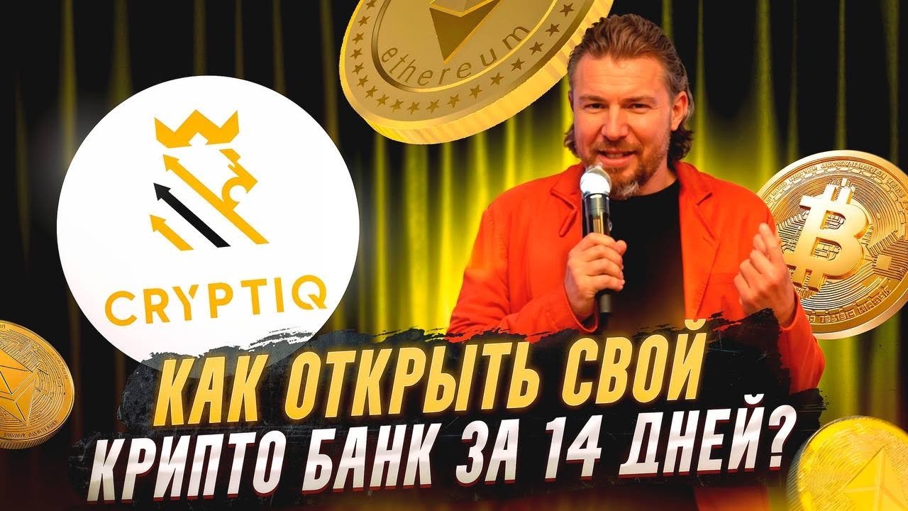 Как открыть свой Крипто Банк за 14 дней? Про оплату криптой через Visa и Master Card