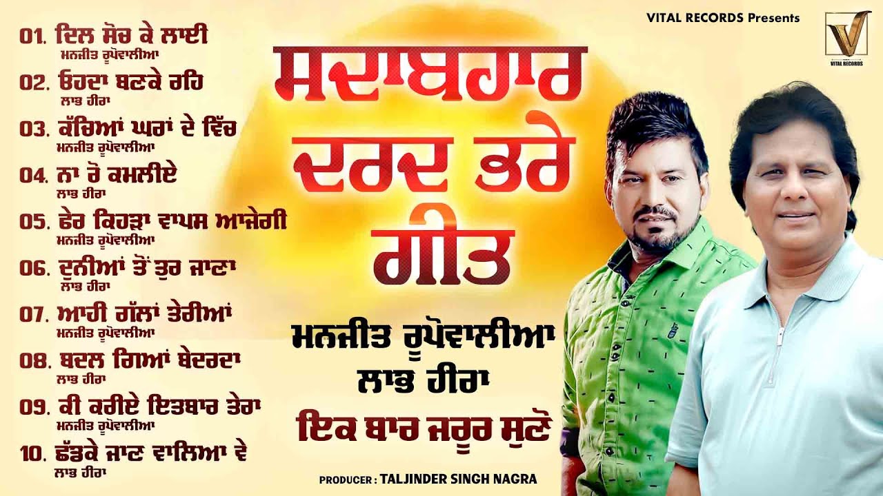 Top 10 Punjabi Sad Song | Labh Heera & Manjeet Rupowalia | AUDIO JUKEBOX | Vital Golden Classic Song