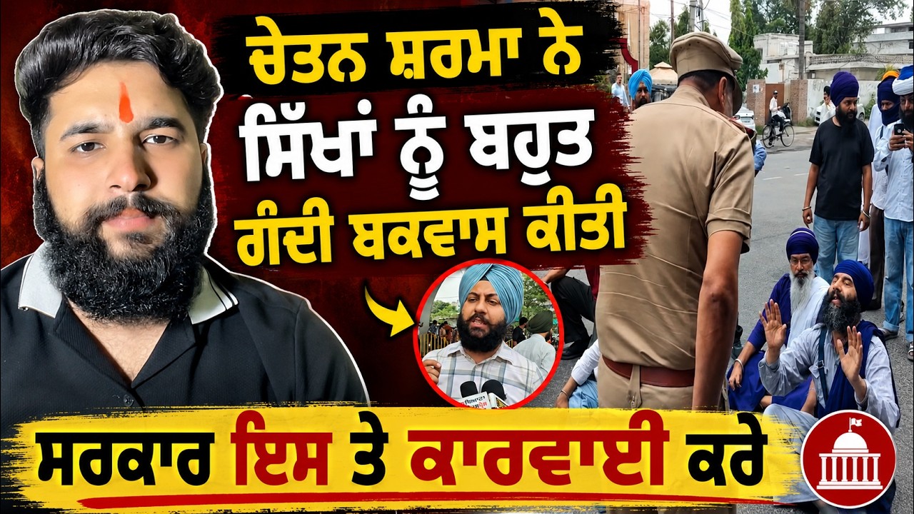 ⚡ Sikh Organizations Demand Immediate Arrest of Chetan Sharma