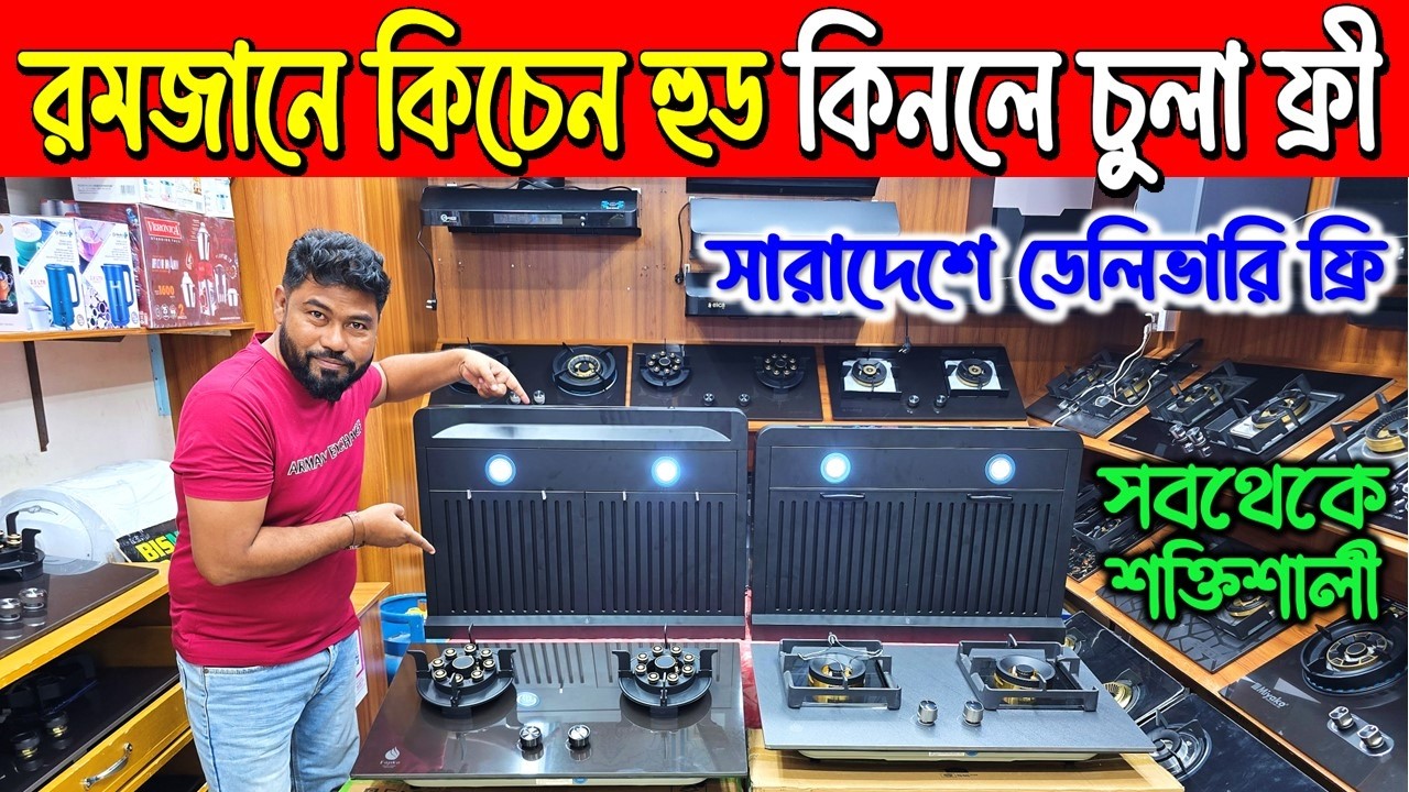 Kitchen Hood🔥Price in Bangladesh 2026 | Kitchen Chimney Price BD | Exhaust Hood & Cooker Hood