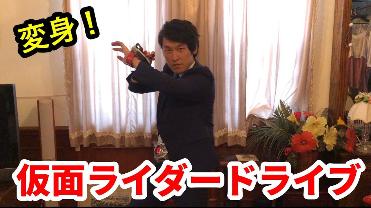 仮面ライダードライブ　変身&NG集