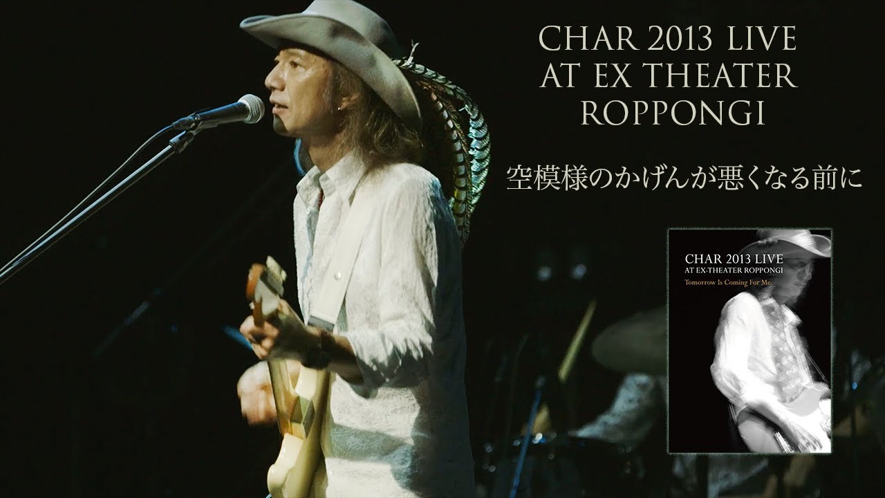 "空模様のかげんが悪くなる前に"  from「CHAR 2013 LIVE at EX-THEATER ROPPONGI "TOMORROW IS COMING FOR ME"」