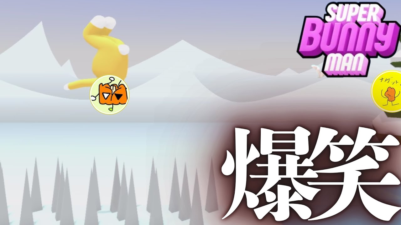 【スーパーバニーマン】爆笑カマしてきたｗｗｗｗｗｗｗｗｗｗ