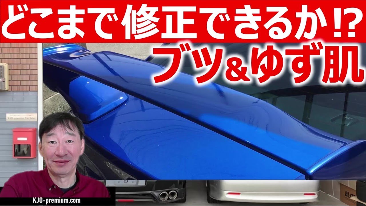 【塗装知識】ブツやゆず肌で塗装失敗したらDIYでどこまで修正できるか？