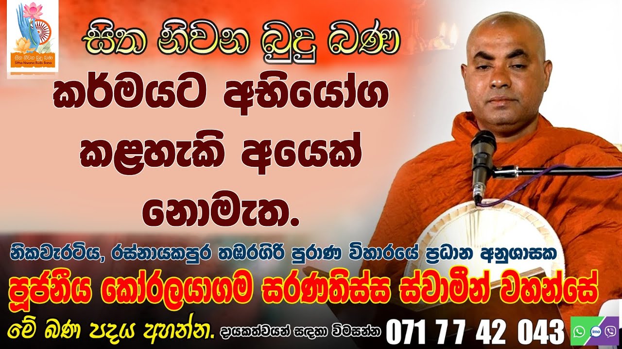Ven Koralayagama Saranathissa Thero
