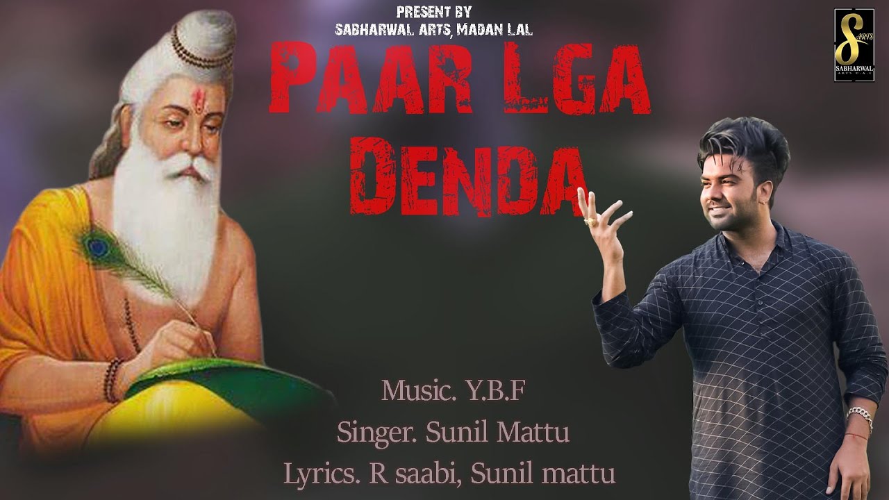 Paar Lga Denda | Sunil Mattu | Bhagwan Valmiki Bhajan 2021 | Sabharwal Arts  | Valmiki Bhajan