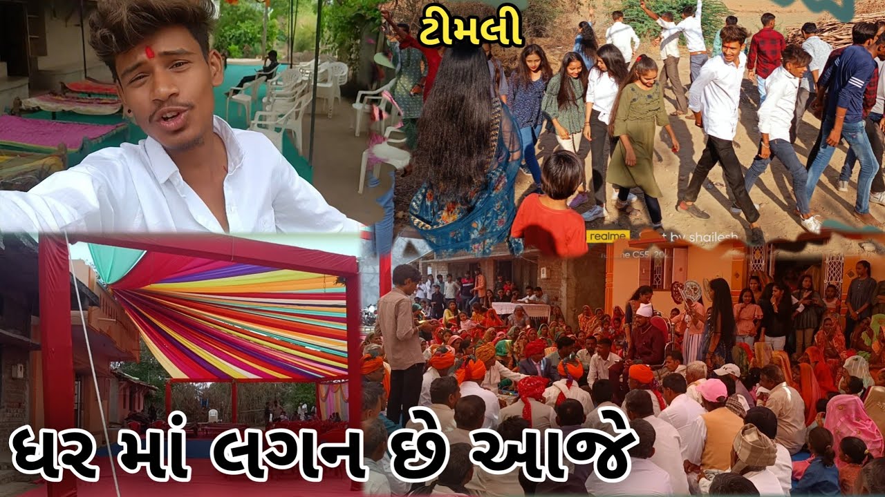 ઘર માં લગન છે આજે ❤️ Ghar Me Marriage He Aaj 😜 Village Life | Marriage Vloging