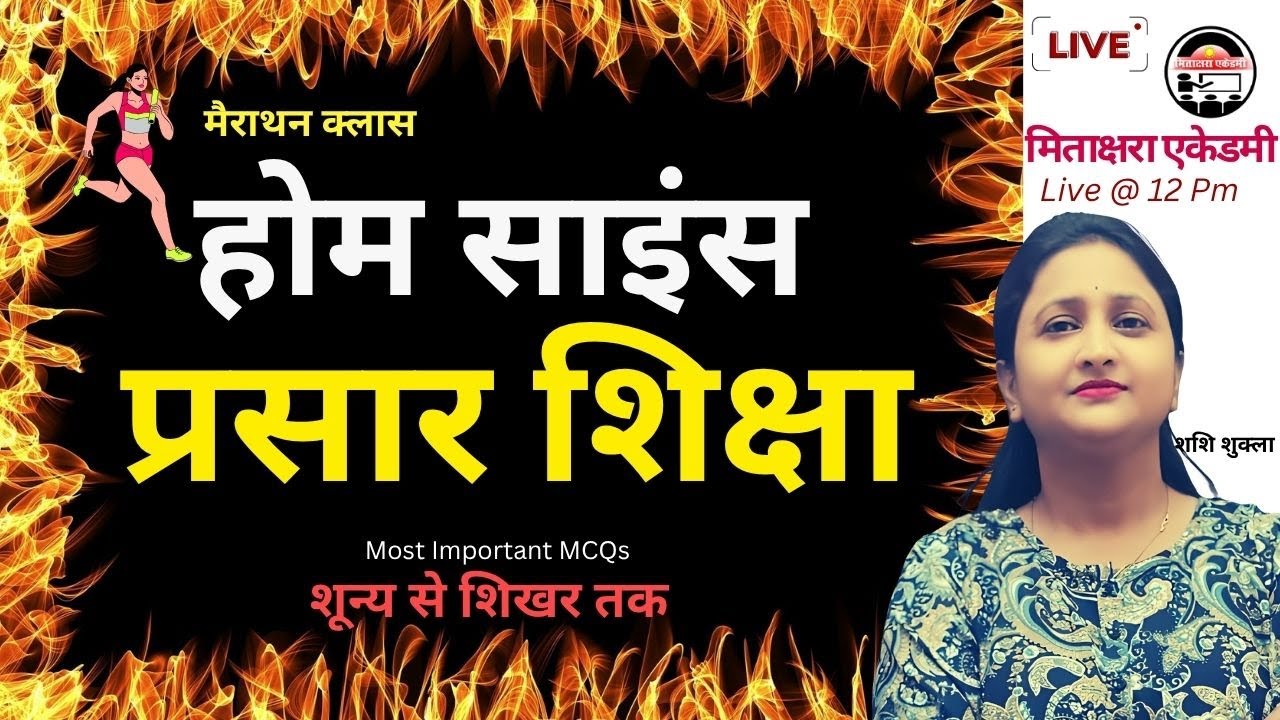 Extension Education Home Science MAHA Marathon | सम्पूर्ण प्रसार शिक्षा Class for TGT PGT NET JRF