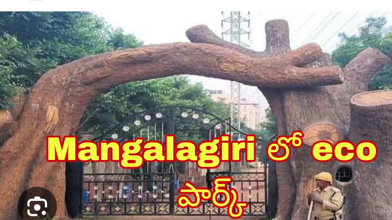 మంగళగిరి లో eco park chupista రండి #వైరల్ వీడియో#trending