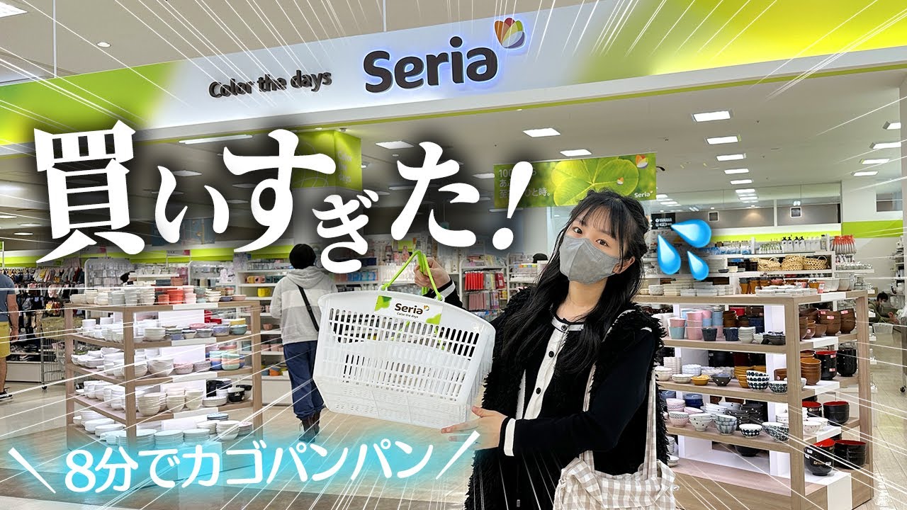 セリアで買い放題したら調子に乗って8分でカゴがパンパンになったw