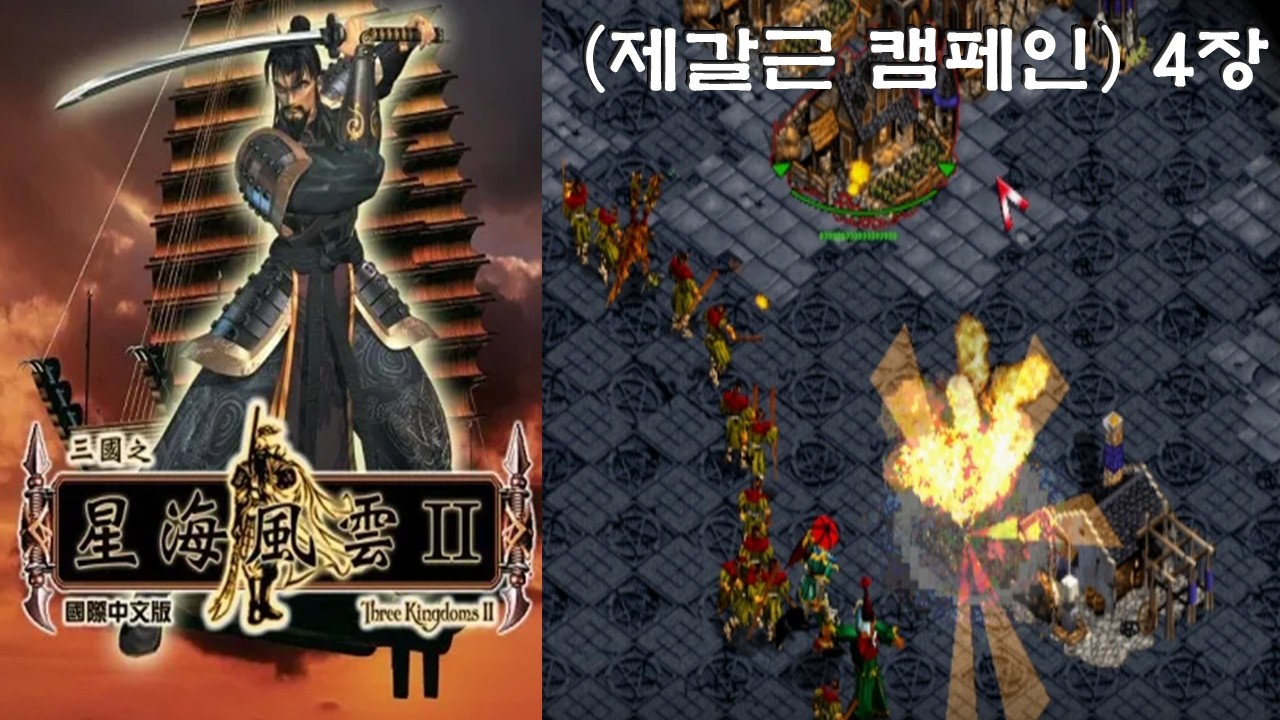 (삼국지천명2)(제갈근 캠페인)(이교도 4장) 이교도 집합 장소로 이동하라.