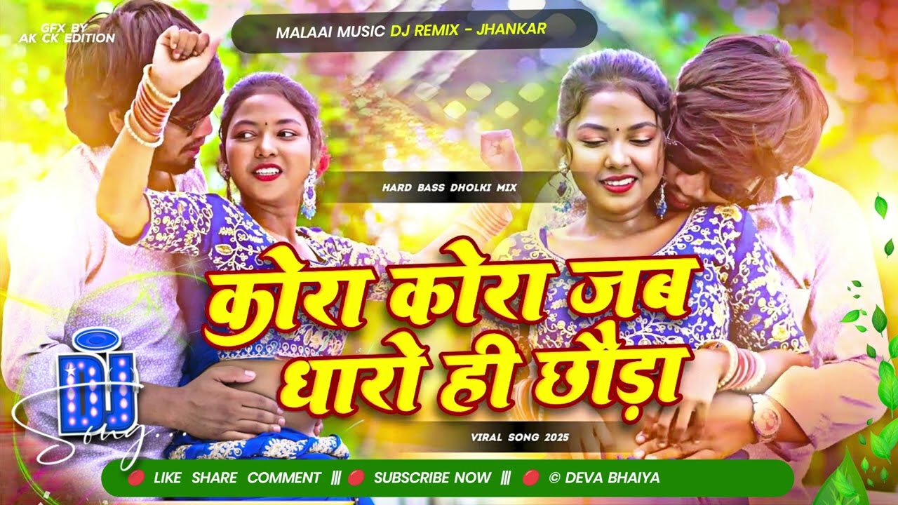 साड़ी नीला नीला रे | #Paras Raj Yadav | Saree Nila Nila Re | New Khortha Dj Song 2025 | malaai music