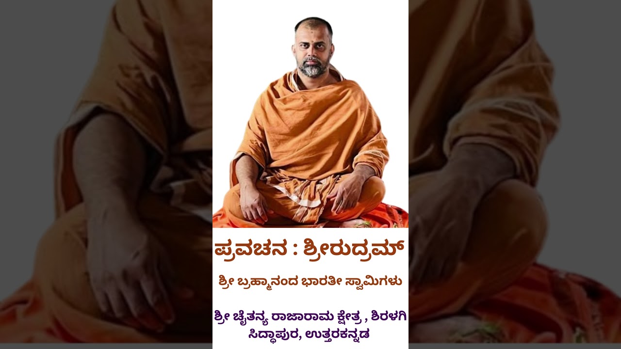 ಶ್ರೀರುದ್ರಮ್  (Shrirudram) Part 1