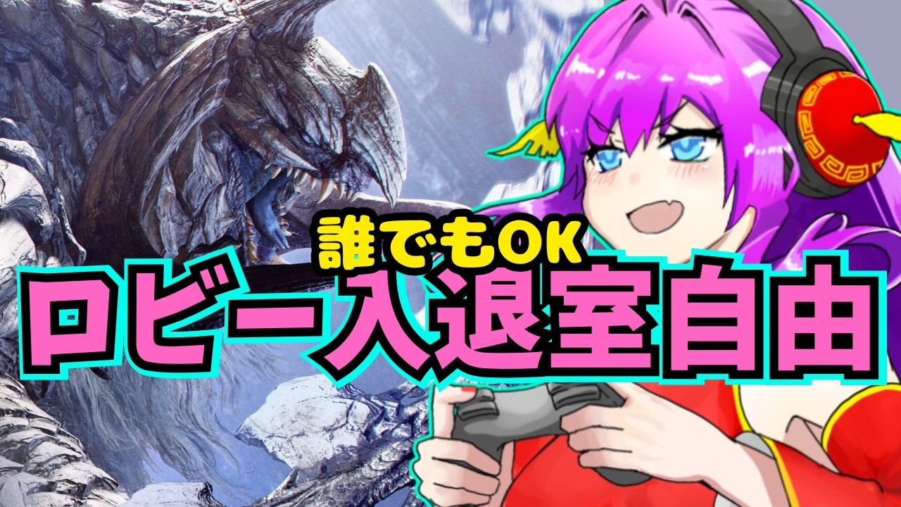 【ROM・初見・応援大歓迎】のんびり ひと狩り‼️15時間配信おつかれ【#モンハンワイルズ 】