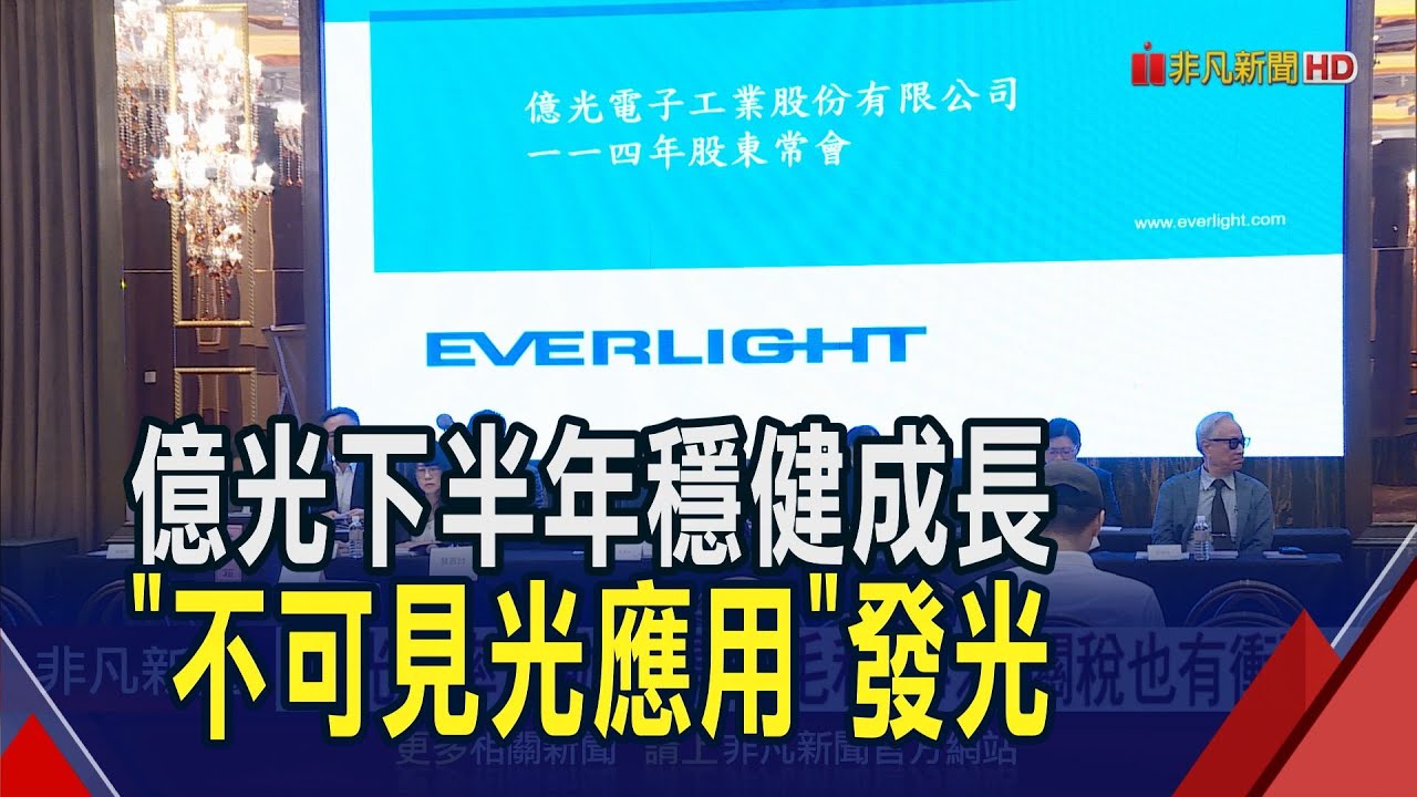 億光下半年穩健成長!碳化矽進入試產PK陸廠 葉寅夫看好