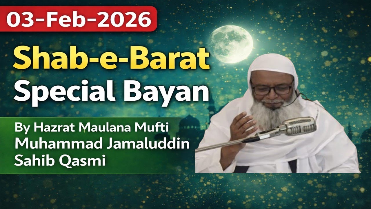 03-02-2026 | Shab-e-Barat Special Bayan | Hazrat Maulana Mufti Muhammad Jamaluddin Sahib Qasmi
