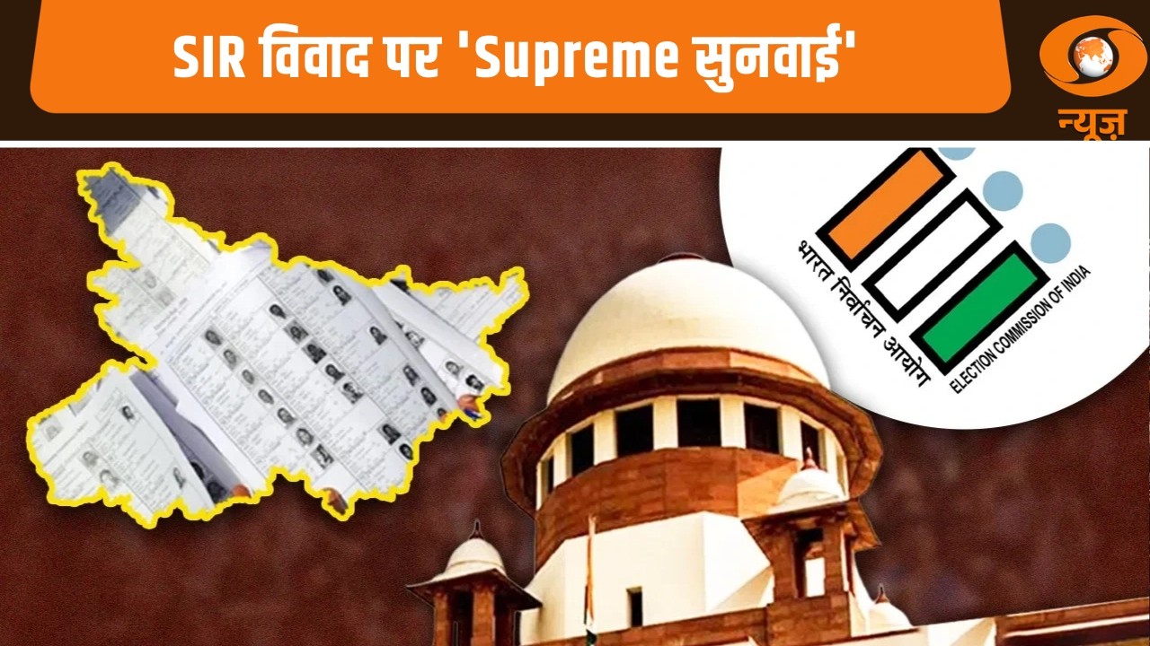 SIR विवाद पर 'Supreme सुनवाई '| ममता बनर्जी Vs चुनाव आयोग