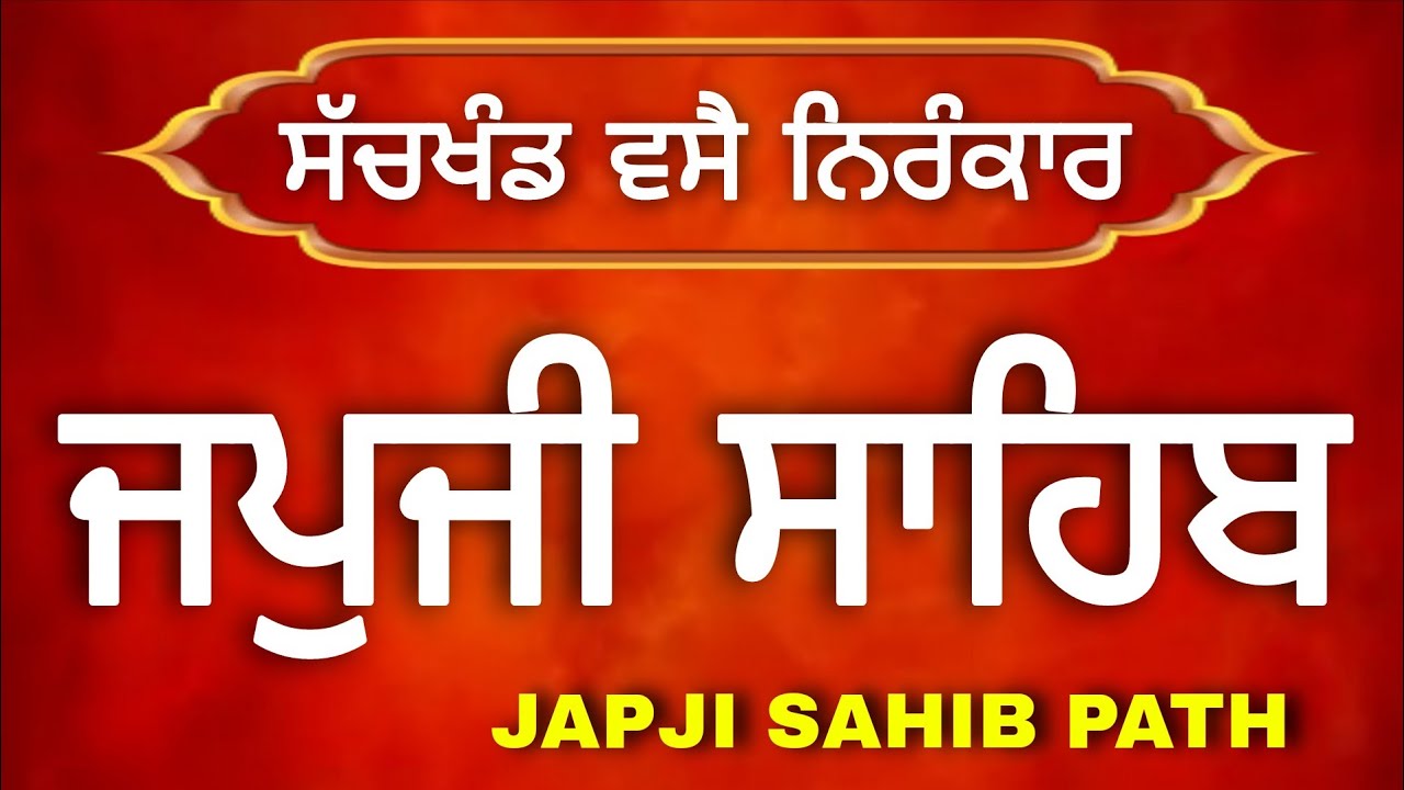JAPJI SAHIB | ਜਪੁਜੀ ਸਾਹਿਬ | FULL PATH JAPJI SAHIB | ਨਿੱਤਨੇਮ - ਜਪੁ ਜੀ ਸਾਹਿਬ | Jap ji Sahib - 21