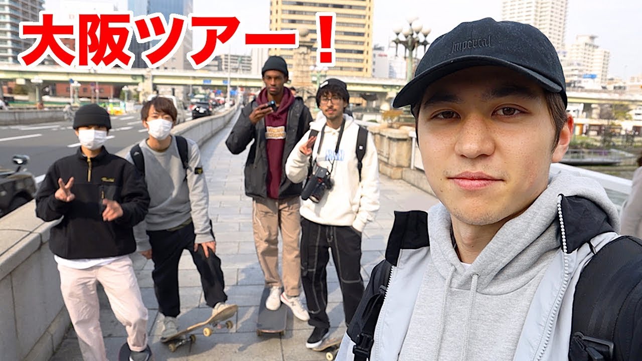 スケボー仲間と大阪ツアー！
