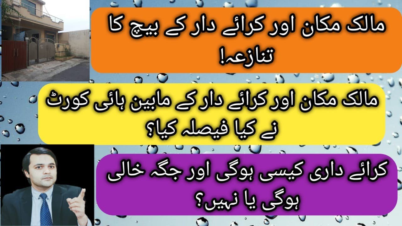 Rent premises Act|Land lord and tenant|rent cases|rental disputes in Pakistan|rights And duties