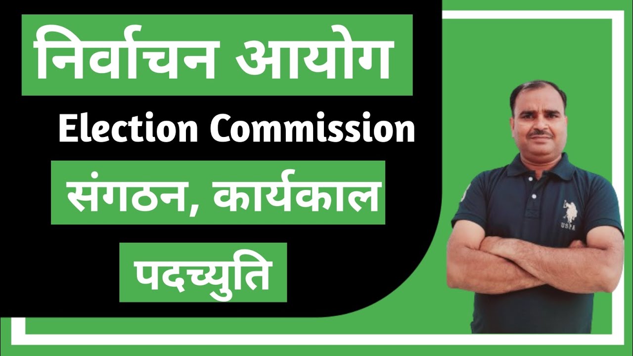 Bharat Ka Nirvachan Aayog/Nirvachan Aayog Kya Hai/Election Commission of India/Clear Your Concept
