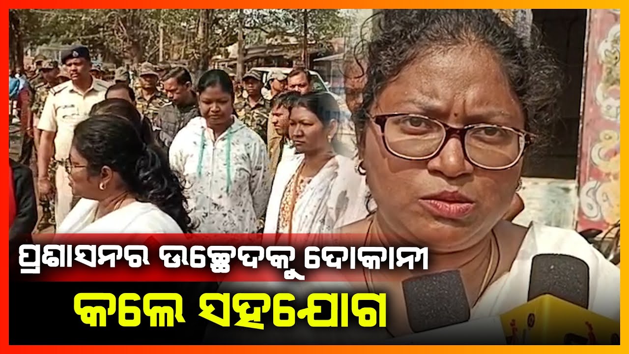 ପ୍ରଶାସନର ଉଚ୍ଛେଦକୁ ଦୋକାନୀ କଲେ ସହଯୋଗ || KANDHMAL NEWS